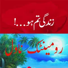 download Zindagi Tum Ho Urdu Romantic Novel by Madiha Tariq APK