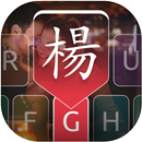 APK Chinese Voice Typing Keyboard - Chinese Keyboard