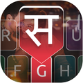Sanskrit voice typing keyboard : Sanskrit Keyboard