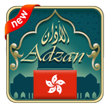 Hong Kong prayer time