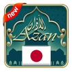 Azan Japan : Prayer Times japa