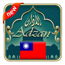 Adzan Taiwan: Prayer times Taiwan APK