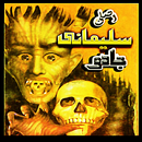 Asli Sulemani Jadu Amliyat APK