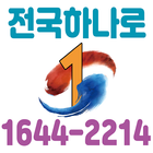 전국하나로콜 icon