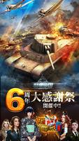 戦車帝国 Affiche