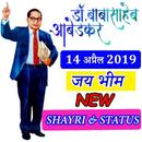 Jai Bhim Shayari 2019 APK