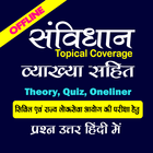 भारत का संविधान icono