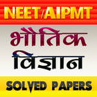 33 Year Paper CBSE AIPMT & NEET Physics in hindi biểu tượng