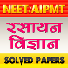 33 Year Paper CBSE AIPMT & NEE icon