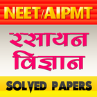 33 Year Paper CBSE AIPMT & NEE Zeichen