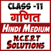 11th class maths in hindi