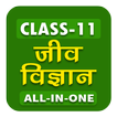 11th class biology in hindi