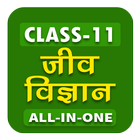 11th class biology in hindi آئیکن