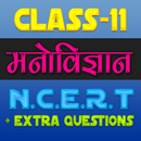 11th Class Psychology Solution in hindi APK