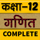 12th class math solution hindi APK