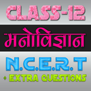 12th Class Psychology Solution in hindi APK