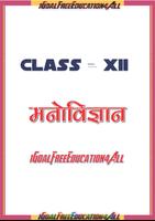 12th Class Psychology Solution in hindi bài đăng