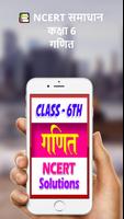 6th class maths ncert solution in hindi Ekran Görüntüsü 1