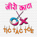 Zero kata (tic tac toe)-icoon