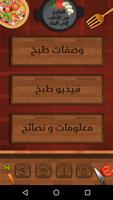 الطبخ من الألف إلى الياء تصوير الشاشة 1