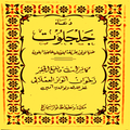 Syarah Jaljalut Sugro