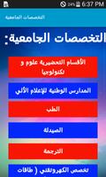 التخصصات الجامعية poster