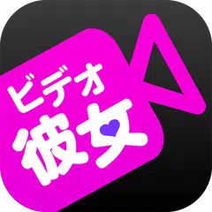 Скачать ビデオ彼女 APK