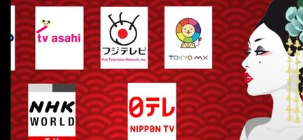 Japan TV スクリーンショット 1