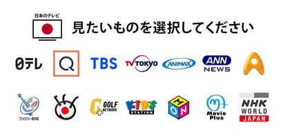 日本のテレビのライブストリーム スクリーンショット 3