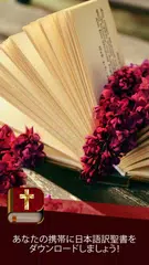 Baixar Bíblia Japonesa XAPK