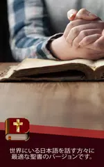 Baixar Bíblia Japonesa XAPK