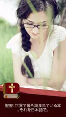 Baixar Bíblia Japonesa XAPK