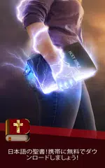 Baixar Bíblia Japonesa XAPK