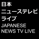 Japanese TV News Channels APK