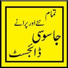 Jasoosi Digest Complete Collection أيقونة