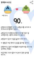 혈액형의 모든것 screenshot 3