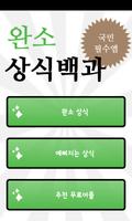 상식 백과 screenshot 1