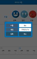 바이오리듬 위젯 الملصق