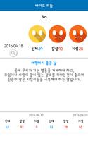 바이오리듬 위젯 تصوير الشاشة 2