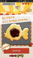 따끈따끈 붕어빵 تصوير الشاشة 2