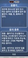 꿈해몽 대백과 تصوير الشاشة 2