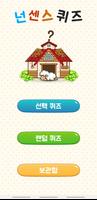 넌센스 퀴즈 screenshot 1