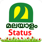 Malayalam Status, Sms & Quotes アイコン