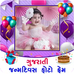 Gujarati Birthday Photo Frames アプリダウンロード