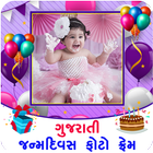 Gujarati Birthday Photo Frames ikona