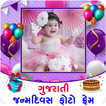 Gujarati Birthday Photo Frames