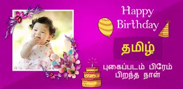 Tamil Birthday Photo Editor an