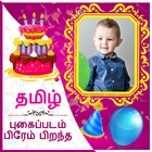 Tamil Birthday Photo Editor an biểu tượng