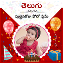 Telugu Birthday Greetings With Photo APK