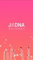 JDNA (교회학교 영적부흥, 부흥지원센타, 어캠, 박연훈목사 설교, SB몸찬양) ポスター